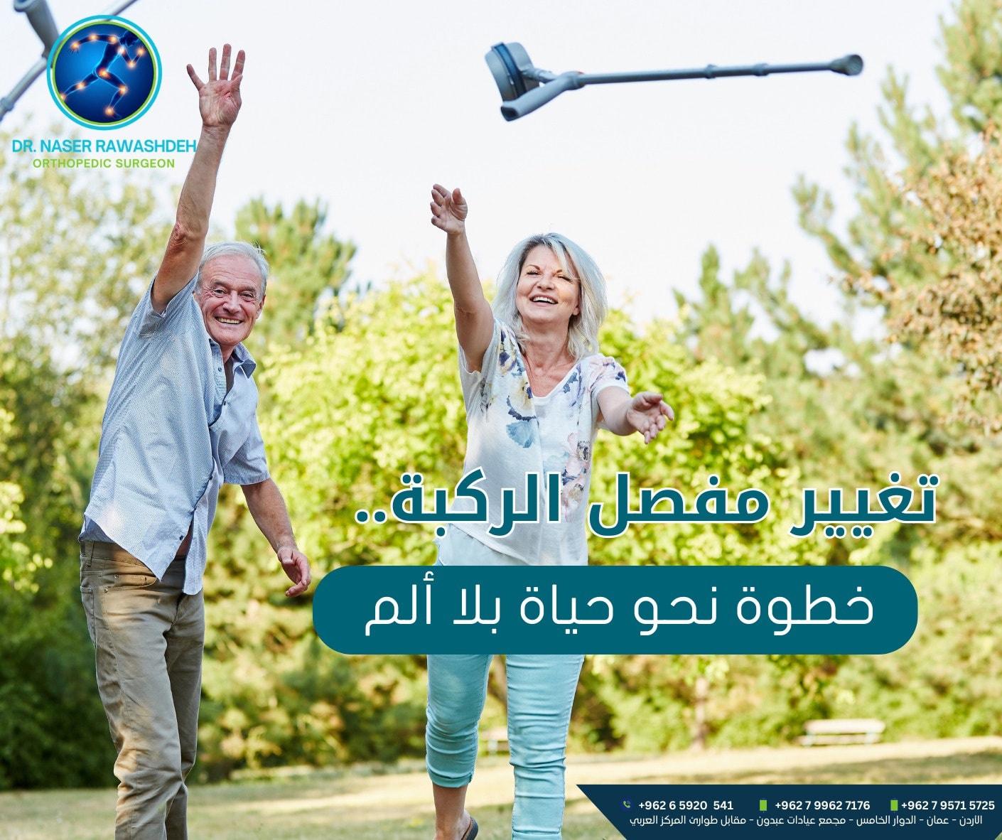 اشطر استشاري عظام ومفاصل في الاردن