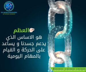 افضل طبيب زراعة مفصل الورك في عمان